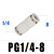 普力捷 英制气管快插直通变径大小头转换气动接头PG PG1-4 6.35-3-8 9.53