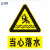 畅镭 PVC塑料板安全标识牌警示牌 户外适用注意安全牌 40*60cm 当心落水 CLY-015