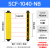 加固抗震安全光栅光幕传感器对射探测器冲床光电保护器嘉博森 SCF-10-40N