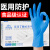 英科医疗 INTCO 一次性手套耐用加厚检查清洁丁腈手套100只 S/小码