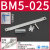 安装码BM5-010-020-025-040/BJ6-1/BMG2-012/BMY3-16/BA BM5-025安装码+绑带