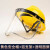 安全帽面罩PVC镜片保护屏部防护安全帽铝支架面罩 黄色安全帽+黑支架+透明PVC面屏