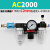定制AC2000气动三联件BC3000气源处理器AF/AL油水分离器BL4000过滤器科威顿 AC2000+滑阀+12mm接头