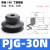 Plyu 机械手真空吸盘 工业气动丁腈橡胶吸嘴PJG 10个/包 PJG-30