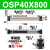 机械式高速无杆气缸导轨长行程OSP-P/25/32/40-300/400/500/600部分定制 柠檬黄 OSP40800