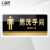 工品库（GONGPINKU）亚克力标识牌 可定制门牌 提示贴 30×15cm【男洗手间】