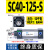 气动标准气缸大全带磁小型大推力汽缸SC32/40/50/63/80/100/125-S SC40-125-S