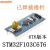 STM32F103C8T6核心板STM32开发板ARM嵌入式单片机小系统实验板 STM32F103C6T6 已接排针