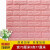 百圣牛室外外墙贴纸家用外墙墙贴纸防水室外墙砖贴纸自粘装饰防水软包泡 纳米加强胶粉红色8mm厚