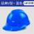 盾守 ABS安全帽 V型 电力工程工地建筑施工安全帽 可印字 蓝色