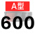 三角带A型500-1524橡胶工业机器电机皮带传动带B/C/D/O 五湖牌A600_Li