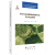 中国生态参数遥感监测方法及其变化格局/中国陆地生态系统碳收支研究丛书