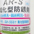ARS气化型性防锈剂福瑞SX-5501高亮面镜面模具免清洗氣化性 本商品已含13%增票可累积开具
