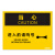 佳和百得 OSHA安全标识(当心-进入前请鸣号)500×400mm 警示标识标志贴 工厂车间 不干胶
