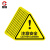 厚创 三角标识牌 PVC不干胶安全警示标识 注意安全 12*12cm 10张