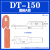 堵油式铜鼻子DT-16-25-35-70-95-185-240铜线耳电缆接头接线端子 国标DT-150