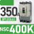 塑壳断路器3p空气开关nsc60E/100B/160S/100A空开160A安 NSC400K(35kA)350A