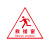 冠峰 救援窗3（透明） 消防标识贴提示牌救援安全三角形自粘贴纸GNG-579