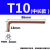 铸固 L型米字内六角扳手 防盗梅花星形内六角花扳手古铜色中孔螺丝刀 T10(S2中长古铜色)*5 