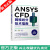 ANSYS CFD网格划分技术指南 胡坤  ANSYS CFD 书 ANSYS CFD软件教程