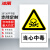 冰禹 BYaf-01  禁止警示牌提示墙贴标识（2张）20*30cm不干胶贴纸 当心中毒