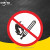 京洲实邦 限速标志牌 限宽标示牌 交通道路安全标识大巴货车车辆提示指示反光条 B 禁止烟火 50x50cm