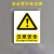 蔸莱财安全警示标识（注意安全）带背胶（材质非PVC）300×400mm（1张）
