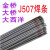 大西洋CHE507碳钢焊条2.5 3.2 4.0大桥THJ507金桥E7015/E5015 大西洋CHE507-3.2mm五公斤