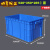 长方形周转箱塑料收纳箱加高加厚零件盒物料盒塑料盒工具盒带盖 3蓝色520*350*150不带盖