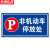 京洲实邦 道路安全标志警示牌【非机动车停放处20*40cm】ZJ-0915
