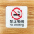 朋力安 公共场合请勿吸烟标识牌 禁止吸烟温馨提示牌 10*10cm