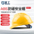 星工（XINGONG）透气型ABS安全帽 电力工程工地建筑施工头盔XGV-1  黄色