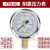 耐震压力表抗震压力表 YTN-60YN-60充油压力表液压力表试压表 0-1.6MPa