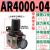 气动气动阀气压调节器2000-02 4000-04气源处理器 AR4000-04(无接头)