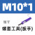 钢丝螺套工具 螺纹护套扳手 牙套安装工具 丝套安装扳手M18M12 M10*1(细牙)