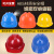 高强度abs安全帽工地男 施工建筑工程安全工地帽国标透气头帽加厚 A8款-红色