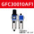 油水分离器GFR300-10气源处理器GFC二三联件减调压阀过滤器 银色 GFC30010AF1