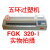 定制适用杭州五环FGK320-I过塑机 A3过胶机 过膜机 A3可调温塑封 FGK 450-6R