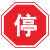 藏狐 交通标志牌 道路指示牌 反光标识牌 安全警示牌定制