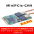冠兆（MiniPCIe-CAN） 模块 MINI PCI-E 转CAN接口卡 USB转CAN 双路带隔离