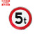交通道路圆形速牌三角形警示牌方形指示牌速公里标志牌厂区停 禁止机动车 40*40cm