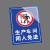本安 安全标识牌生产车间闲人免进(竖版)警示牌PVC材质200*300mm危险告示警示牌定制 BP23-XR24