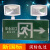 消防应急灯多功能安全出口二合一消防灯照明灯疏散led双头指示灯 新国标右向送螺丝