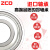 日本进口ZCD电机轴承6000 6001 6002 6003zz6004 6005 600 6003---DDU胶密封 其他