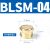 探福（TANFU）（(50个)BSLM-04）长头铜尖头平头电磁阀消声器可调节流塑料消音器备件P93