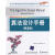 【正版】算法设计手册：清华大学出版社