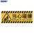 海斯迪克 国标安全标识 安全标识牌 建筑工地警示标语 (当心碰撞)  铝板UV 29.3×11cm HKBS04-1