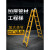 梯子折叠伸缩人字梯加厚多功能工业铝合金工程梯 加厚加强款方管款黄色2.5-5米