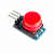 大按键模块 按钮模块 带帽 轻触按键开关模块 高电平输出 红色