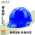 伟光安全帽YD-TQ 新国标ABS 工地工程建筑 电力施工电绝缘头盔 防砸透气抗冲击 蓝色 1顶